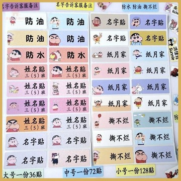 💠開學好物💠蠟筆小新姓名貼名字帖定製新款防水學生卡通自粘水杯貼紙標籤