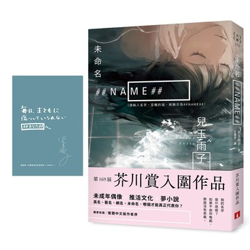 未命名 ##NAME##【第169屆芥川賞入圍作品】