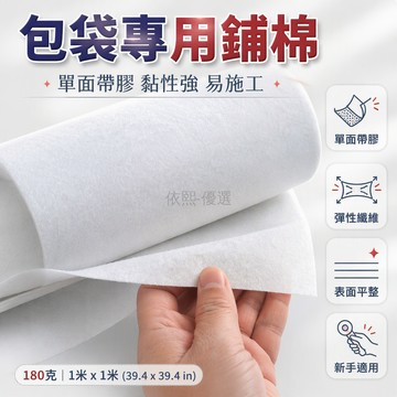 桃園出貨 單面帶膠鋪棉襯布 80克200克厚度可選 DIY手工熨燙貼合輔料 包包衣物內襯加固專用