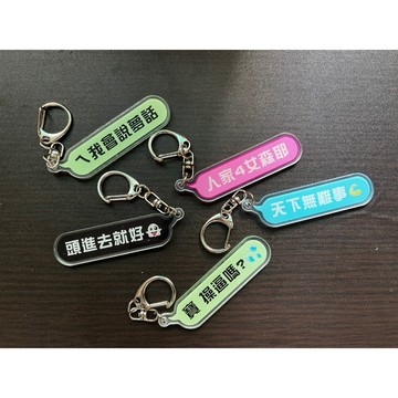 小廢物俱樂部 台灣原創 做愛鑰匙圈 迷因鑰匙圈 要做愛嗎 人家4女森 生日禮物 交換禮物 小廢物 惡搞鑰匙圈 上課無聊