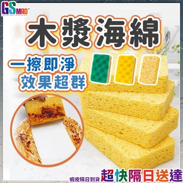 【碗盤清潔好幫手】現貨 木漿海綿 菜瓜布 海綿 洗碗海綿 神奇海綿 沐浴海綿 洗碗布 不沾油 不吸油 廚房 沐浴【NE】