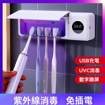 【LEZUN/樂尊】牙刷消毒器usb充電智慧數顯紫外線殺菌牙刷置物架