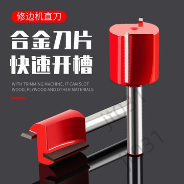 【臺灣上新】 木工開槽高檔雙刃直刀木工雕刻機刀具修邊機電木銑刀工具刀頭修邊  優選