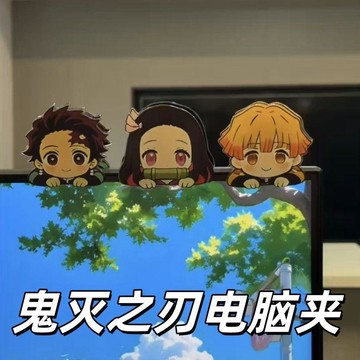 新上架👉小紅書同款鬼滅之刃周邊電腦夾電腦裝飾擺件炭治郎禰豆子文創禮物交換禮物 送朋友禮物