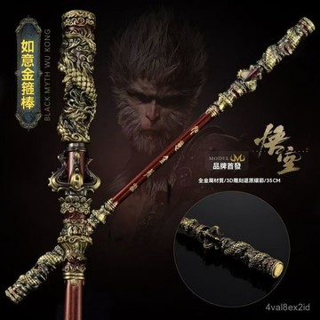 天命人黑神話悟空如意金箍棒定海神針手辦金箍棒成人金屬模型週邊 D3WM