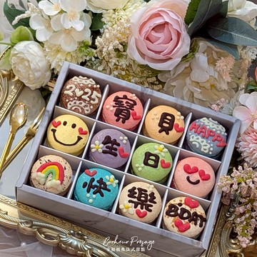 [3天內出貨]【幸福預兆】花樣寶貝生日快樂 手工彩繪12入法式馬卡龍緞帶禮盒（贈代寫卡片服務）12種口味各1個