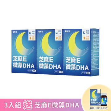 買3送1【宥強Ustrong】芝麻E微藻DHA 30粒/盒 ( 97%芝麻素E / GABA / 羅布麻 / 飛克鎂 )x4