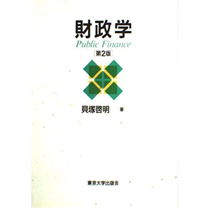 財政学