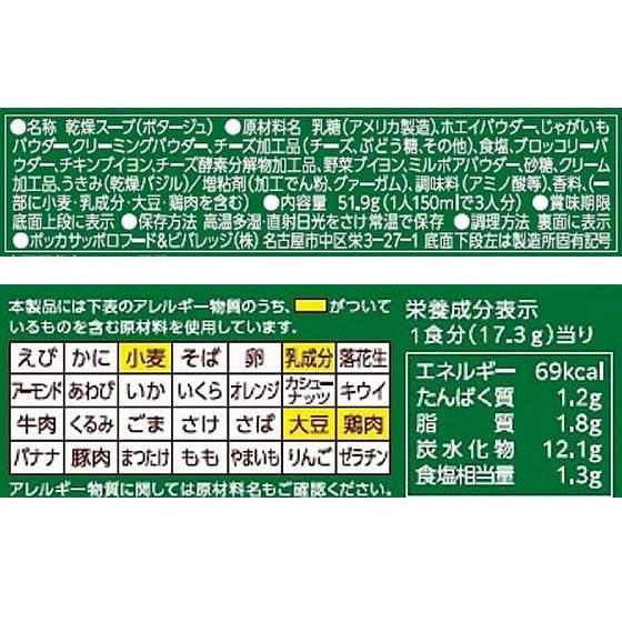 じっくりコトコト 濃厚ブロッコリーチーズポタージュ 3袋　ポッカサッポロ