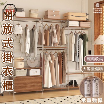 可開發票 免運 【開放式掛衣櫃 宅配免運】落地衣架 簡易收納櫃子 出租房衣櫥 置物架 貨架衣櫃 組合掛衣架 衣櫃 組裝衣櫃 衣帽架工廠現貨直銷 售後保障 6z13