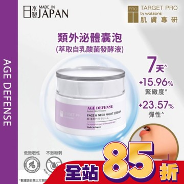 Target Pro 肌膚專研 臉頸緊緻晚霜 50g
