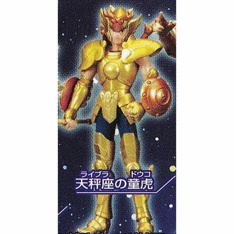 中古】 天秤座 聖闘士星矢 黄金聖闘士（FIG]魂ウェブ商店限定 聖