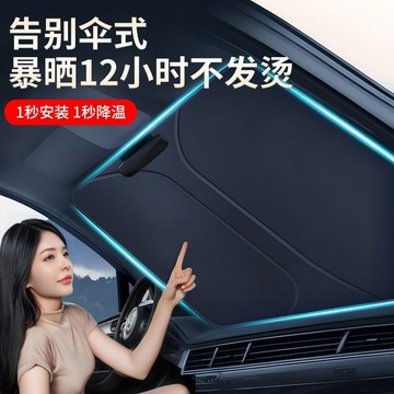 ❤️臺灣出貨❤️汽車夏季遮陽前擋遮光防曬隔熱神器車載車用擋遮陽擋罩車內防爆曬
