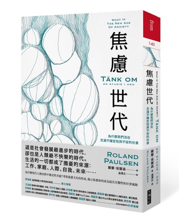 焦慮世代：為什麼我們活在充滿不確定性與不安的社會[二手書_近全新]
