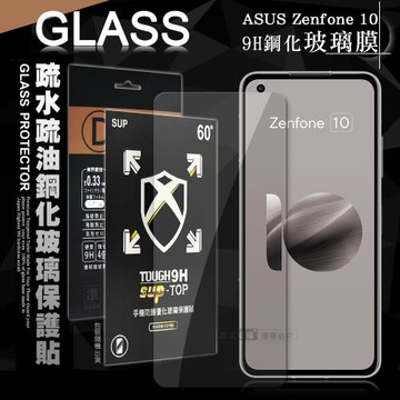全透明 ASUS Zenfone 10 疏水疏油9H鋼化頂級晶透玻璃膜 玻璃保護貼