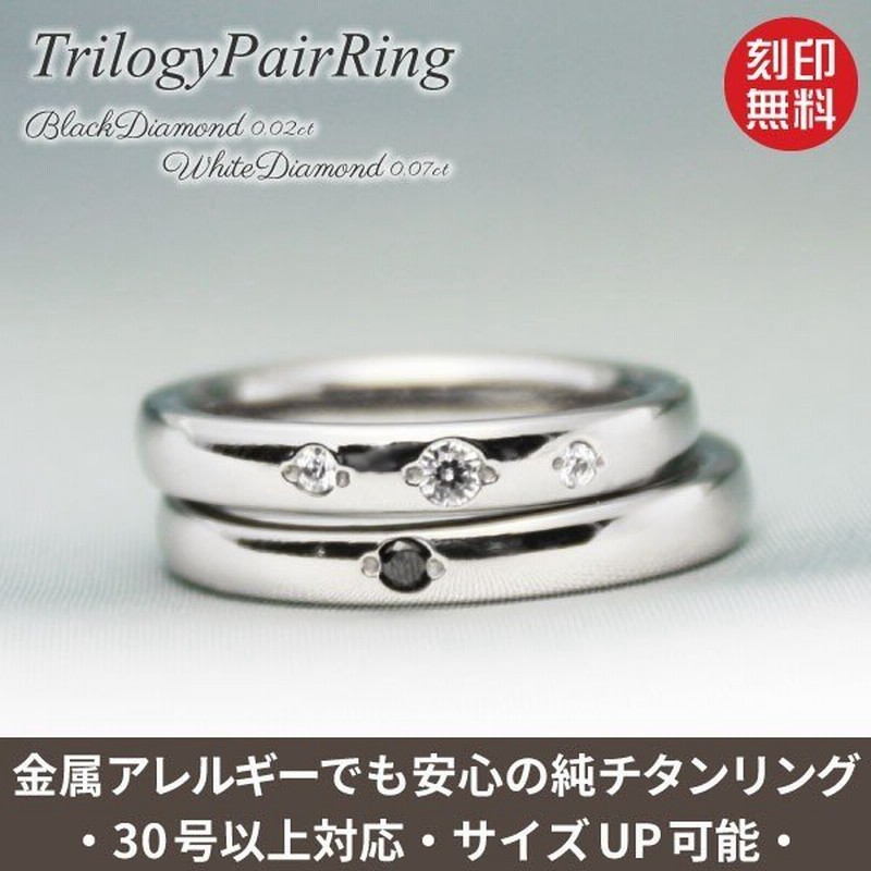 結婚指輪 チタン ペアリング ダイヤ0 07ctブラックダイヤ0 02ct マリッジ 金属アレルギー対応 M036 刻印無料 大きいサイズ可 ブライダル 結婚記念日 ギフト 通販 Lineポイント最大0 5 Get Lineショッピング