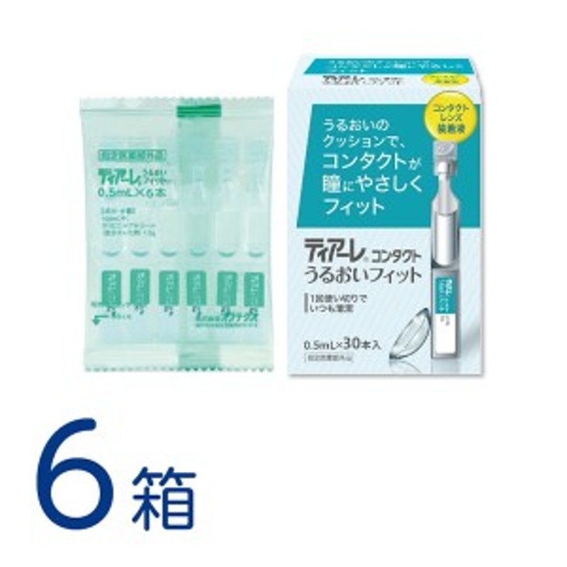 ティアーレ うるおいフィット 6箱セット(1箱 0.5mL×30本) コンタクトレンズ 装着液 コンティアa うるおい オフテクス 通販  LINEポイント最大1.0%GET LINEショッピング