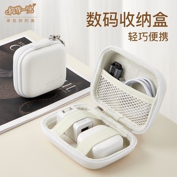 數據線收納包數碼充電器保護套收納盒U盤耳機旅行收納保護套硬殼