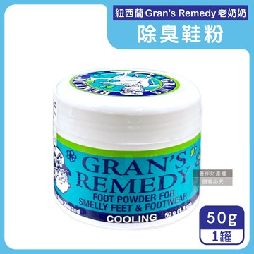 【紐西蘭Grans Remedy老奶奶】長效淨味約6個月清爽神奇除臭鞋粉50g/罐-薄荷藍（內附勺子，鞋內足部去腳氣，運動鞋皮鞋用消臭除濕乾燥劑，鞋襪植萃香氛）_廠商直送