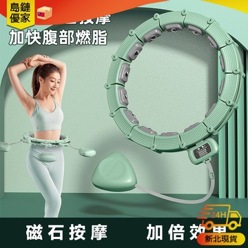 🚀新北24H發貨 智能計數呼啦圈 可拆卸式腹部減脂瘦腰神器 
 智能呼啦圈 磁石按摩呼啦圈 健身器材瘦身