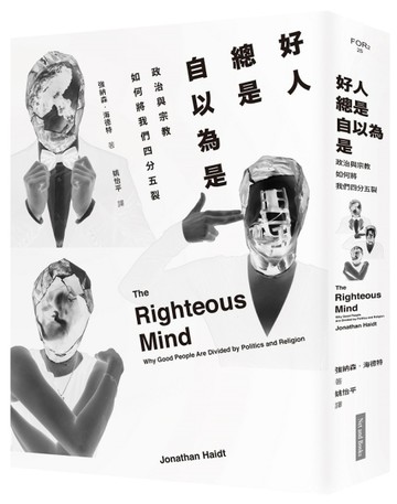 好人總是自以為是：政治與宗教如何將我們四分五裂【二手書_良好】TAAZE讀冊生活