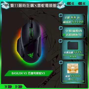 RAZER 雷蛇 BASILISK V3 巴塞利斯蛇 V3 電競滑鼠 領券再折