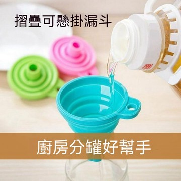 Onedays ✿ 可摺疊小漏斗 ✿ 伸縮折疊 油漏 迷你漏斗 小漏斗 DIY 油漏 迷你漏斗 分裝 分裝瓶 C114