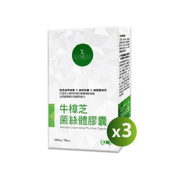 浪利957-牛樟芝菌絲體膠囊(30顆/盒)x3入
