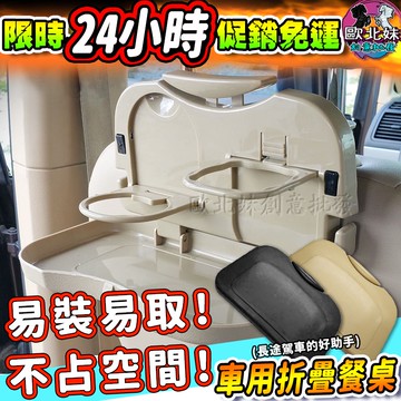 【限時特賣中🔥數量有限】車用折疊餐桌 椅背餐盤 置物架 車用水杯架 車載摺疊置物架 車內椅背小餐桌 車用置物架 後座餐桌