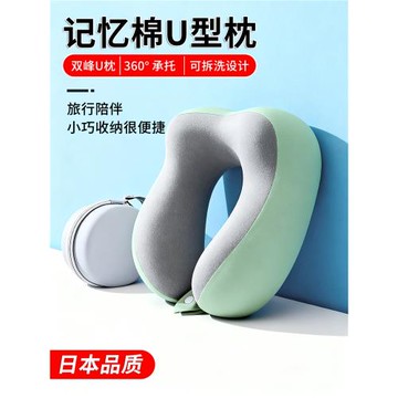 日本記憶棉u型枕旅行護頸枕飛機睡覺枕頭脖枕頸椎靠枕便攜式u形枕