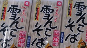 信州そば 桝田屋　雪んこそば　200ｇ　12入れ