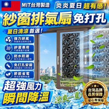 隔日達🔥五年保固&可開發票 抽風機 換氣扇 排氣扇 風扇 免打孔窗戶排氣扇 免安裝抽風機 衛生間換氣扇 窗式排風扇 靜音