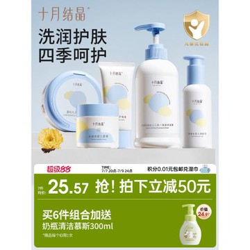 十月結晶嬰兒寶寶幼童專用新生兒沐浴露潤膚乳護膚面霜爽身粉套裝