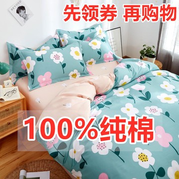 特價清倉純棉四件套加厚高檔男女宿舍被套床單學生網紅床上三件套