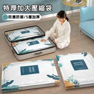 【臺灣出貨】加厚真空壓縮袋棉被衣物傢用收納袋宿捨旅行搬傢打包袋防潮防塵袋 抽氣機電泵