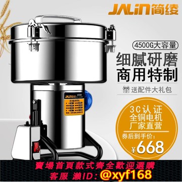 {可打統編 保固一年}簡綾4500克中藥材粉碎機商用超細五谷雜糧磨粉機研磨打粉機破碎機