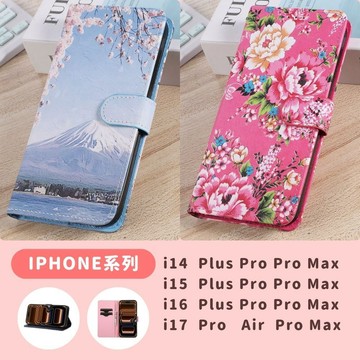 富士山景 手機皮套 適用 蘋果 i14 i15 i16 i17 PRO MAX 花開富貴 客家花布 經典 文青 東北花紋