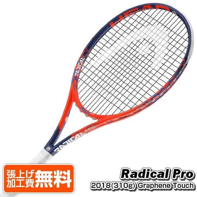 省スペース 洗える おしゃれ ヘッド ラジカルプロ - ラケット(硬式用)