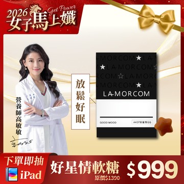 【愛康LAMORCOM】AK37好星情軟糖(30顆)