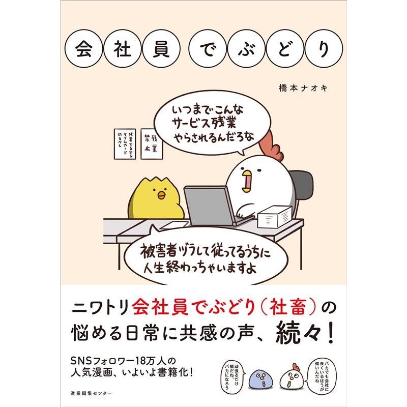 橋本ナオキ 会社員でぶどり Book