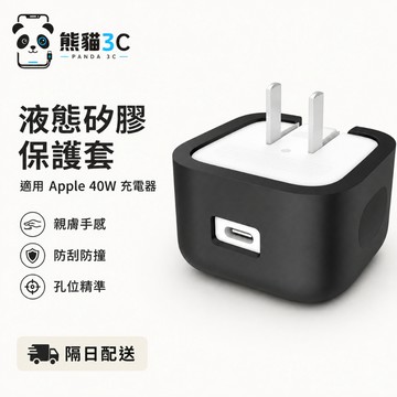 蘋果充電線線套 iPad充電頭保護套 傳輸線 適配器硅膠套 適用 iPhone iPad 18W 20W 40W 充電頭
