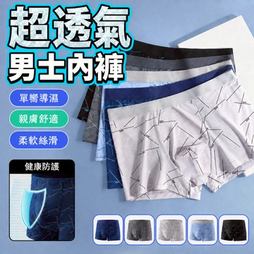 🎉熱賣🎉透氣男內褲  純棉簡約內褲 男生四角褲 柔軟透氣 透氣內褲 親膚舒適 彈力不勒 吸濕排汗 大碼平角褲