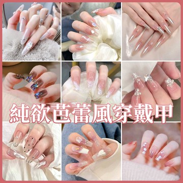 現貨💕純欲芭蕾風穿戴甲 Y2K長版穿戴式美甲 立體款高級感美甲貼片成品 貼鑽飾極光顯白INS風假指甲貼片 24片穿帶甲