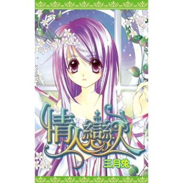 情人戀人(01)_Readmoo 讀墨電子書