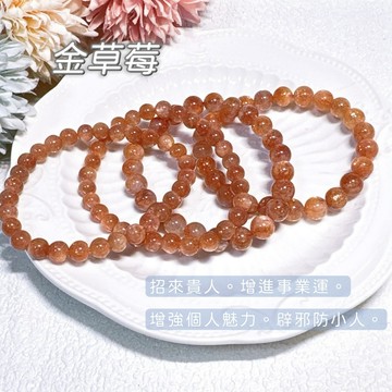 【光之捕夢網】天然水晶 金草莓手鏈 手珠 現貨 金草莓 手鍊飾品