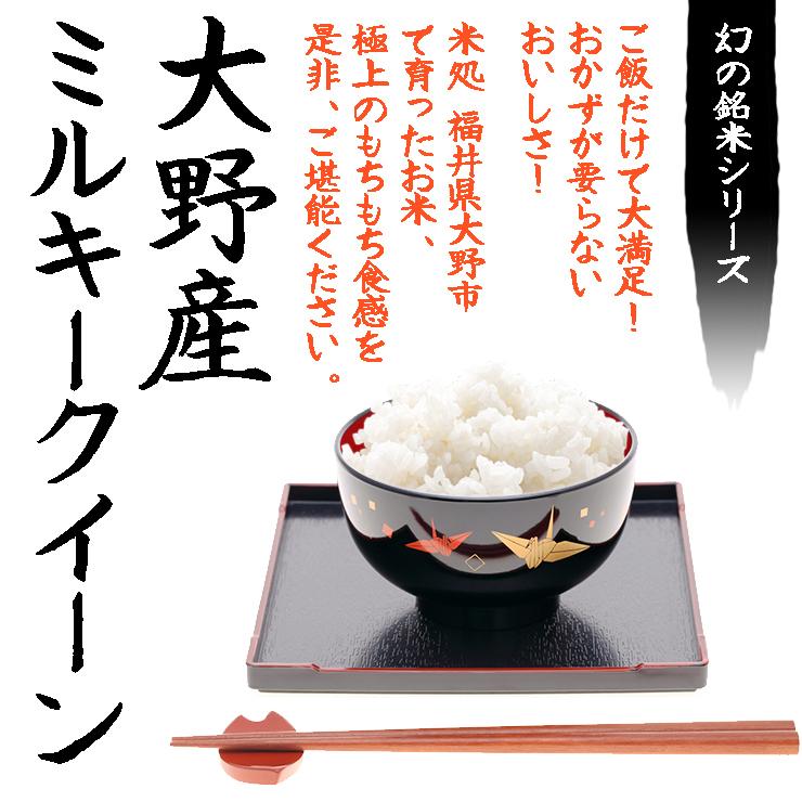 新米 米 ミルキークイーン 10kg 5kg×2袋 福井県大野産 白米 令和5年産 送料無料