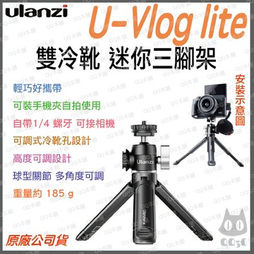 《 Ulanzi 優籃子 配件 雙冷靴 》U-Vlog lite 雙冷靴 迷你 三腳架 自拍桿