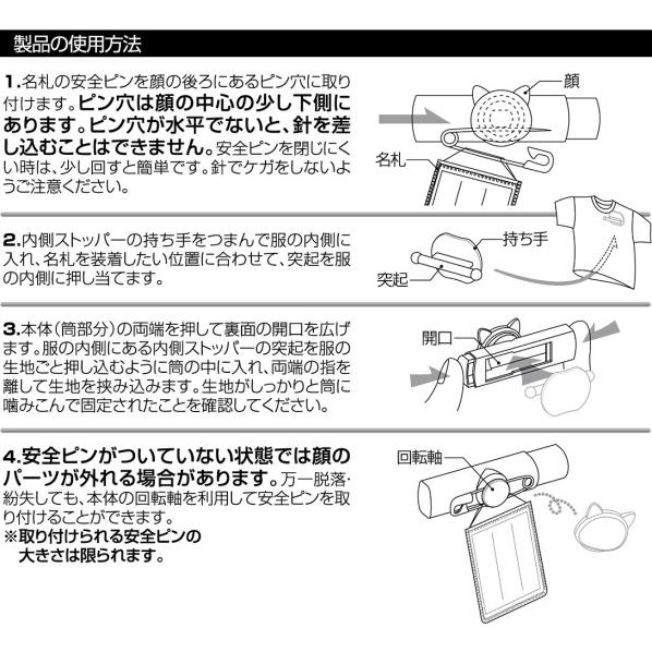 クリップウェア 名札留め 開かずピンちゃん2 白猫