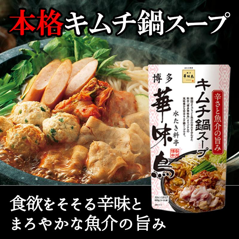 博多華味鳥 鍋スープ 7種セット 水たきスープ もつ鍋 和だし鍋 鶏だし塩鍋 キムチ鍋 しょうが鍋 博多ぽん酢 柚胡椒 ギフトボックス入