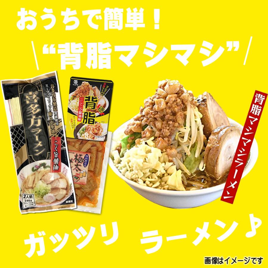 背脂＆極太メンマ＆喜多方ラーメン３点セット